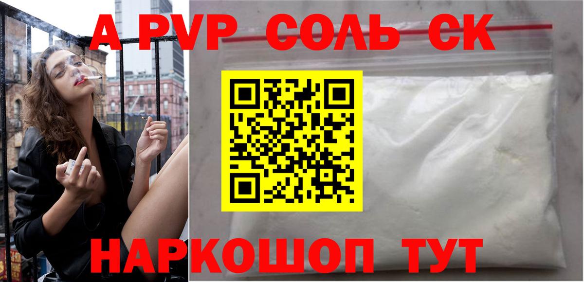 Alpha-PVP Crystall Славгород