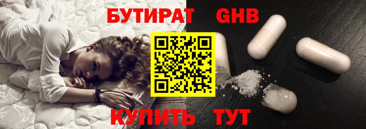 БУТИРАТ  Вход с VPN  Славгород  БУТИРАТ GHB 