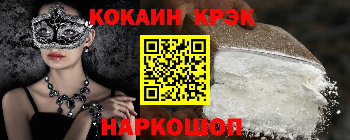 КОКАИН 98%  Вход с VPN  КОКАИН Колумбийский  Cocaine  Славгород 