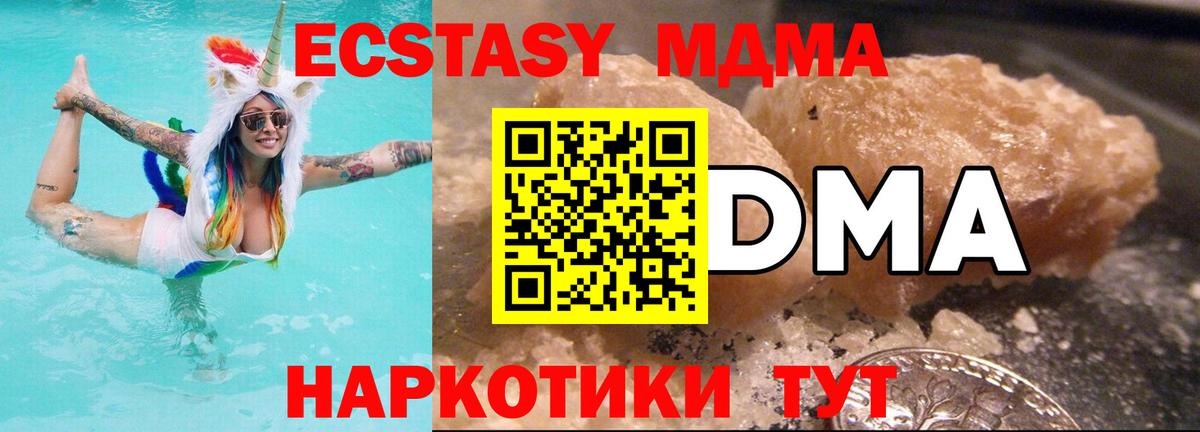 MDMA  МДМА кристаллы  Вход с VPN  MDMA crystal  Славгород 