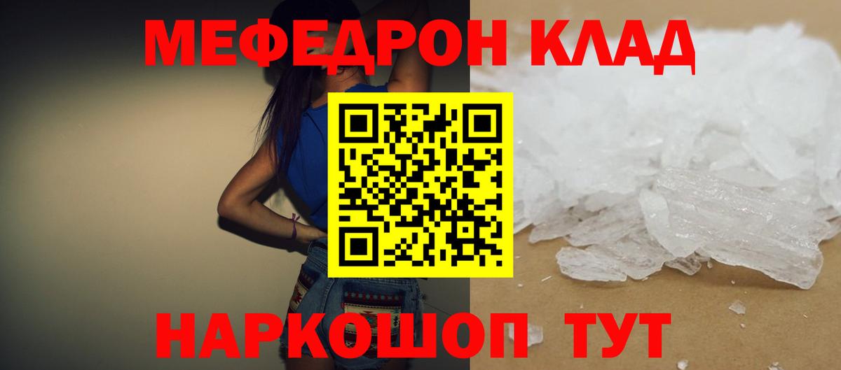 Мефедрон VHQ  гидра как войти  Славгород  Вход с VPN  Мефедрон  Меф 