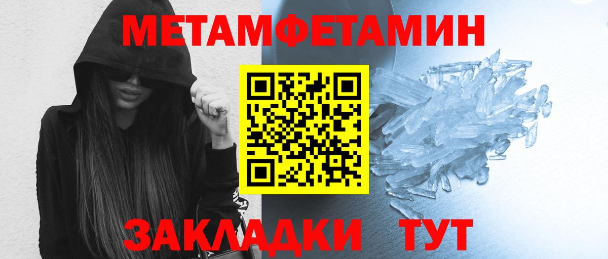 Метамфетамин мет Славгород