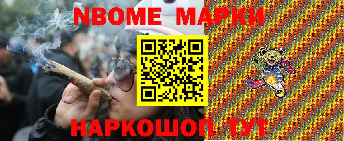 Марки N-bome 1,5мг Славгород