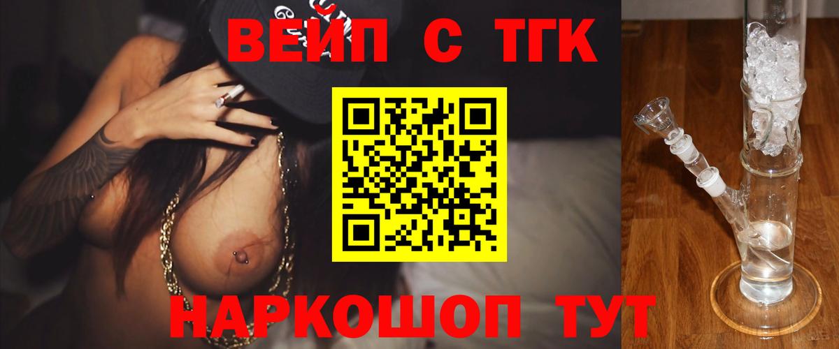Дистиллят ТГК вейп  Вход с VPN  Славгород  Дистиллят ТГК вейп 